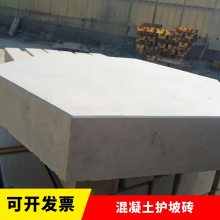 淄博临淄高速护坡砖水泥六棱块库存充足规格齐全