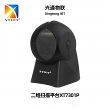 兴通XT6201GHD五金建材有线扫描枪高速路收费无线扫码枪厂家
