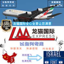 以色列专线空运小包时效稳定可走产品丰富