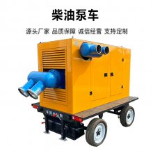 成德 6000立方柴油泵车 防汛抗洪应急抽排水 防汛排污移动泵车