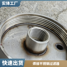 HL 手工焊 焊接不锈钢过滤器 铁艺道具 高铁防落挡块