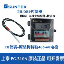 原装上泰PC-310A仪表控制器PH计PH/ORP变送器工业在线原配梅特勒电极405-60-SC