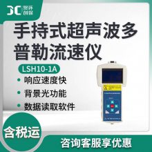 便携式超声测流仪 LSH10-1A 手持式超声波多普勒流速仪