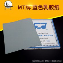 德国MTCC88P蓝色乳胶纸水砂干湿两用金属机械涂装面打磨砂纸