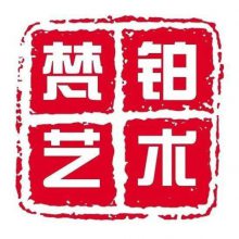 清远市梵铂艺术装饰有限公司