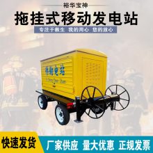 拖挂式应急发电车30-500KW大功率拖挂抢险电源车移动式电站