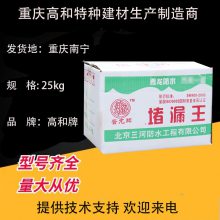 GH-901堵漏剂 建筑桥梁房屋防水补漏 高和建材