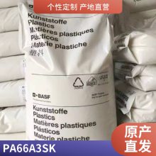 PA66 德国巴斯夫 A3SK 耐油性 高流动性 薄壁产品 工程配件