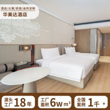 华美达***奢华酒店全套家具宾馆专用床标间大床民宿公寓源头工厂