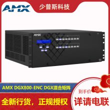 AMX DGX800-ENC DGX ԭ ֧ ɿƱ
