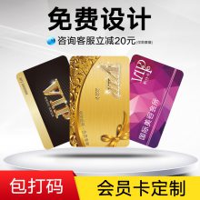 会员卡定制vip贵宾卡片制作订做收软件管理系统普通磁条积分卡pvc