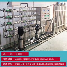 广州美固环保设备有限公司反渗透纯水设备代工