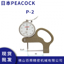 ձPEACOCKȸ 0.01mmܱںȼ P-2