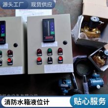消防水池液位报警器成套装置
