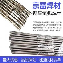 京雷镍基焊丝ENiCrMo-6 Ni327 ENi6620镍铬钼合金氩弧 焊条