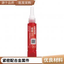 ̩510 50ml ƽܷ⽺ ɫ  LOCTITE
