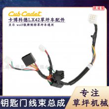 CubCadet卡博科德LX42草坪車配件725-06129主線路LX50割草機線束