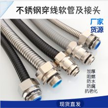 高压开关柜二次接线管 304电气成套包塑蛇皮管 GIS组合电器穿线管25