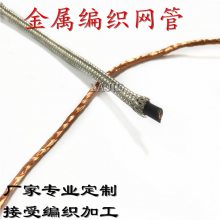 东莞镀锡铜编织网管,TZX-12/TZX15镀锡铜编织线 金属屏蔽伸缩网套