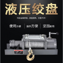 6.8噸液壓絞盤牽引自救汽車清障救援車拖拽4噸卷揚10噸15液壓絞車