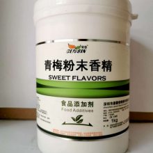 青梅粉末香精价格 青梅粉末香精供应商