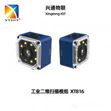 XT816扫码器自动扫描头自动化系统物流分拣线工业扫描模块定制