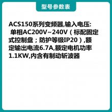 ABBƵACS150 ϵ ACS150-01E-06A7-2ѹ230V1.1KW