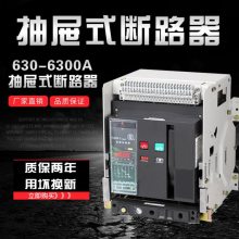 上海人民电器厂智能型***式断路器RMW1-2000S/H/3P 1600A 4P 抽屉式