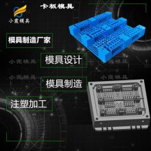 黄岩塑料栈板模具厂 塑料栈板模具加工 塑料栈板塑胶模具厂家