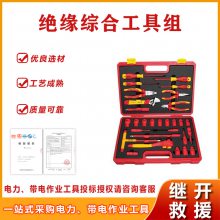 29件套绝缘综合工具组套绝缘工具电工扳手套装斜嘴钳