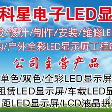 长治LED电子屏/长治电子屏/长治显示屏/本地测量报价