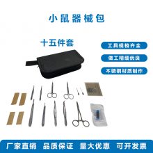 小鼠实验器械盒消毒盒小动物解剖器械套装