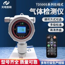 固定式制冷剂报警器TD500S-R507检测仪 防爆等级CT6