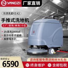 扬子YZ-X2洗拖一体机手推式洗地机电动拖地工厂车间无线擦地机