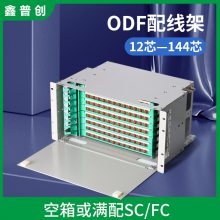12芯ODF光纤配线架24口电信级24芯单元箱48芯72芯96芯144芯odf箱