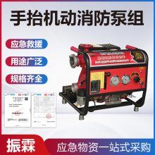 JBQ5.5/10手抬机动消防泵组大功***扬程接力水泵消防救援灭火泵
