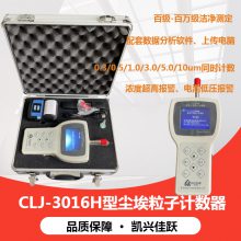 六档粒径尘埃粒子计数器 CLJ-3016H型激光空气洁净度测定仪