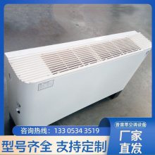 立式明装风机盘管 冷暖两用落地式中央空调末端