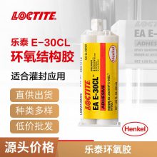 汉高乐泰LOCTITE EA E-30CL结构胶 50ml结构粘合剂