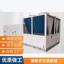 风冷直膨式净化空调机组防爆组合式空调器化工厂用恒温恒湿一体机新风净化空气处理直膨