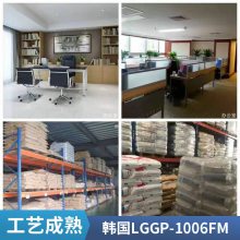 PBT 韩国LG GP-1006FM KA02 注塑 阻燃 耐高温 高抗冲 抗紫外线 前照灯挡板