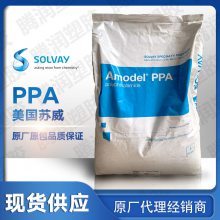 供應(yīng)PPA美國蘇威 HFZ A-1133L 高強度耐高溫PPA尼龍塑膠顆粒