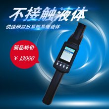 手持式危险液体探测仪PA1800手持液体检测仪探测易燃易爆液体