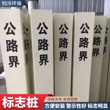 钧泠供应 立式预埋光缆拉挤工艺标志桩 定做抗腐蚀供电警示桩