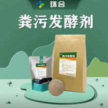 牛粪发酵剂羊粪发酵剂鸡粪发酵剂猪粪发酵剂鹌鹑粪发酵剂