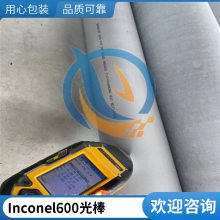 镍基合金N06600因科耐尔Inconel600锻件机械性能规格齐焊丝启涵供应