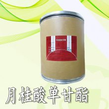 月桂酸单甘酯厂家 食品级乳化剂 食品添加剂 提供样品 1kg起批