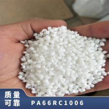 PA66 基础创新塑料(美国) RC-1006 电缆级 加30玻纤 耐高温 电子电器