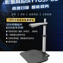 A3高拍仪YY057-D5/智能高拍仪/安全高拍仪/高清高速高拍仪/高拍仪/1500万像素/智能高拍仪/高拍仪