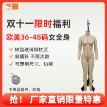 俊美廠家直銷 歐美女全身36碼-48碼板房審版模特 試衣模特裁剪模特 斜插針服裝人臺用于服裝打版 服裝教學(xué)道具